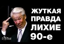 ЛИХИЕ 90-е — триллионы в лапах КГБ, ЦК партии и СЕМЬИ. Властные группировки России часть 6