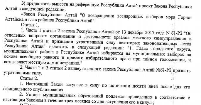 Ловкость алтайский парламент завернул инициативу оппозиции референдуме прямым выборам мэров