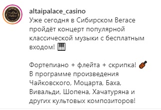 Работает будет работать единственное алтайское казино проигнорировало губернаторский запрет